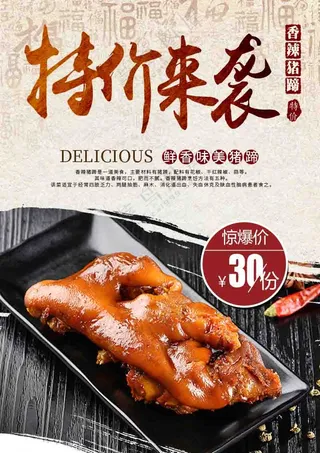 特价来袭促销美食海报