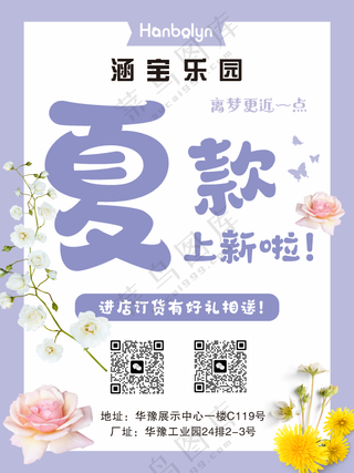 婴幼儿童装海报