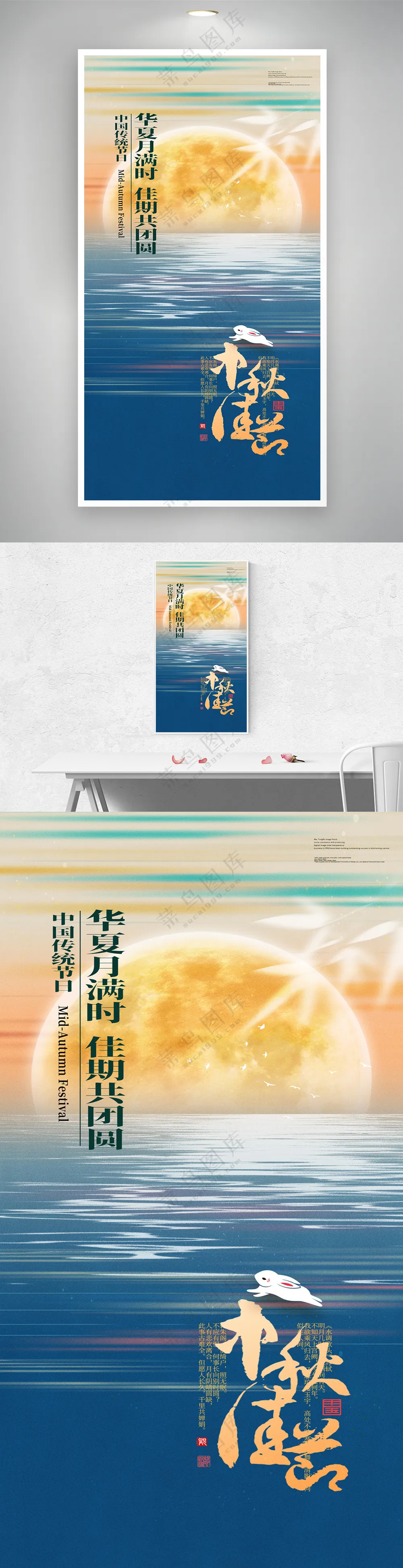 创意中秋佳节中秋海报