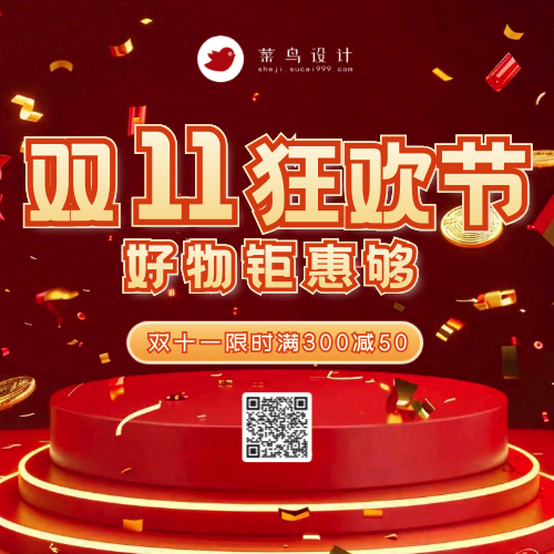 双十一狂欢节公众号次图