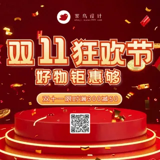 双十一狂欢节公众号次图