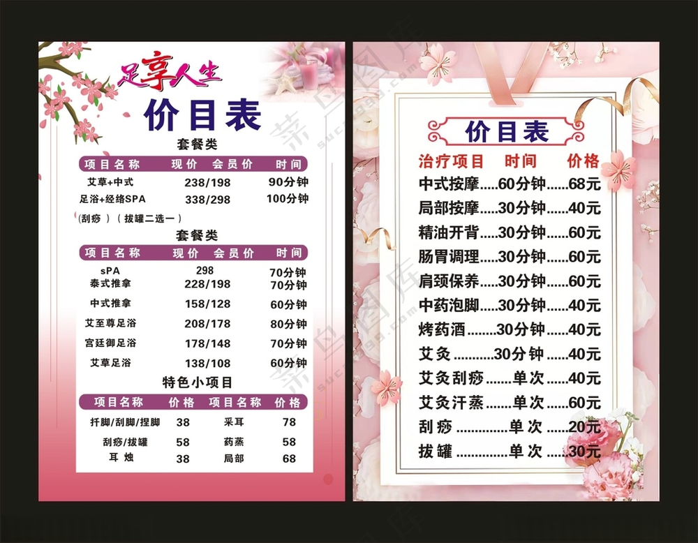 推拿按摩 价目表推拿按摩养生价目表海报