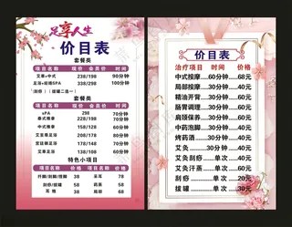 推拿按摩 价目表推拿按摩养生价目表海报