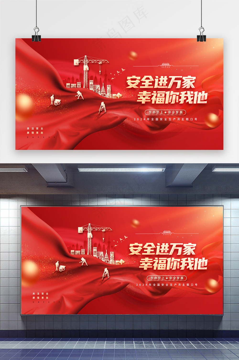 年全国安全生产月展板