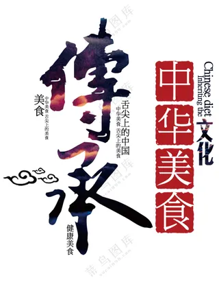 中华美食免扣素材