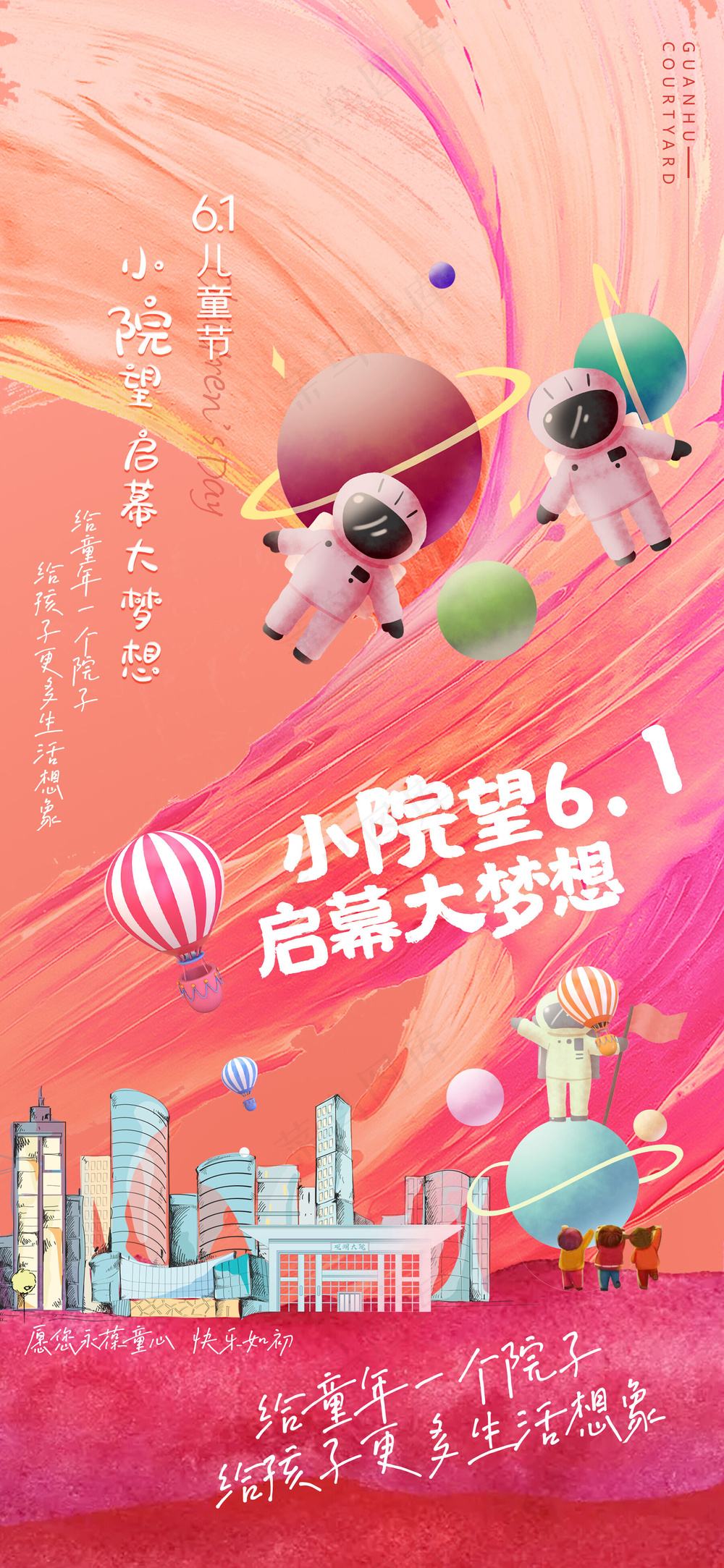 创意儿童节卡通可爱海报