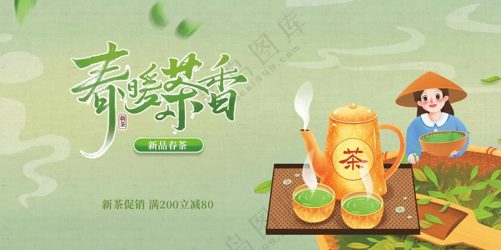 春茶上新活动宣传海报素材展板