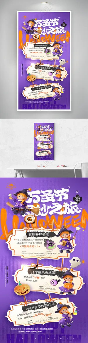 万圣节人物创意时尚易拉宝营销海报