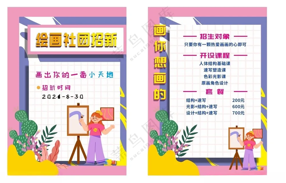 绘画培训班美术班开课啦海报