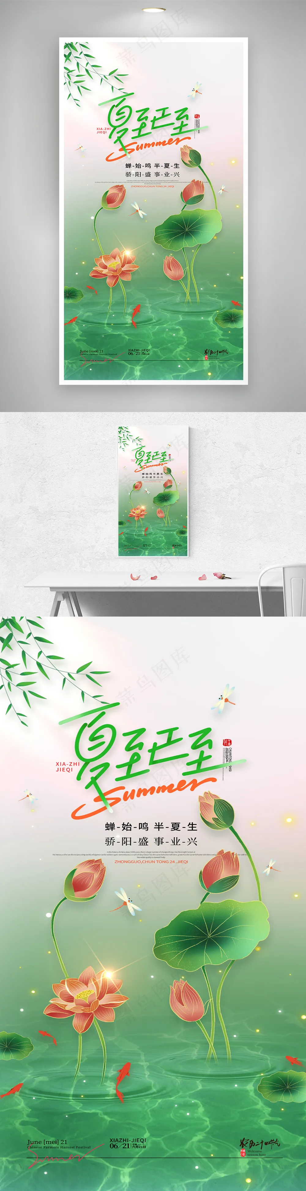 夏天荷塘荷花夏至已至夏至海报