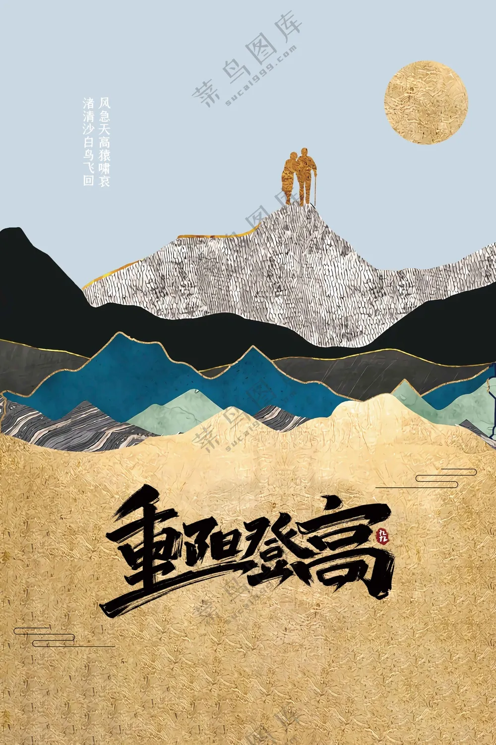 重阳节节日活动海报