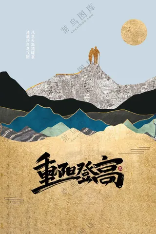 重阳节节日活动海报