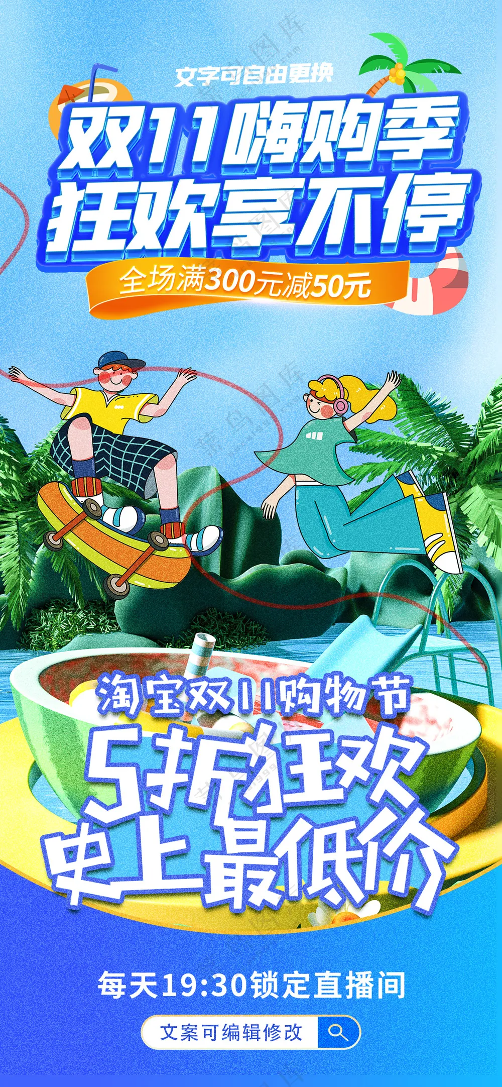 双11嗨购季狂欢享不停最低价促销海报