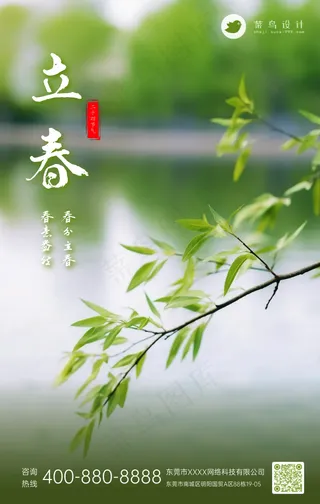立春手机海报