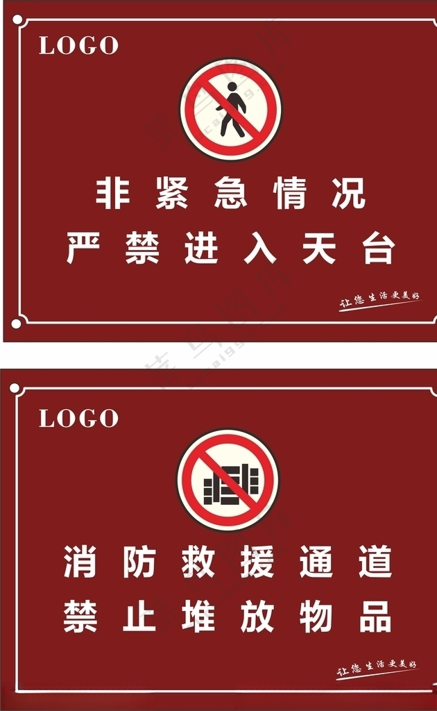 严禁进入天台标识物业温馨提示CDR