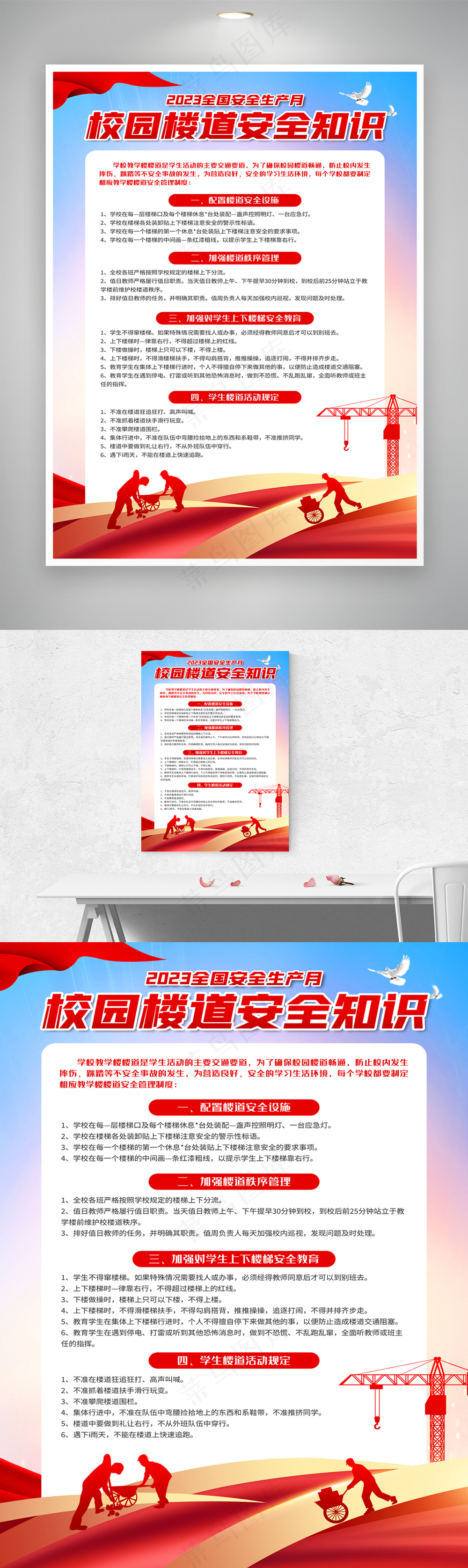 全国安全生产月校园知识系列海报