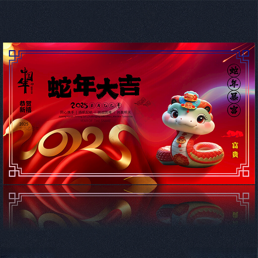 2025新年新年海报广告设计