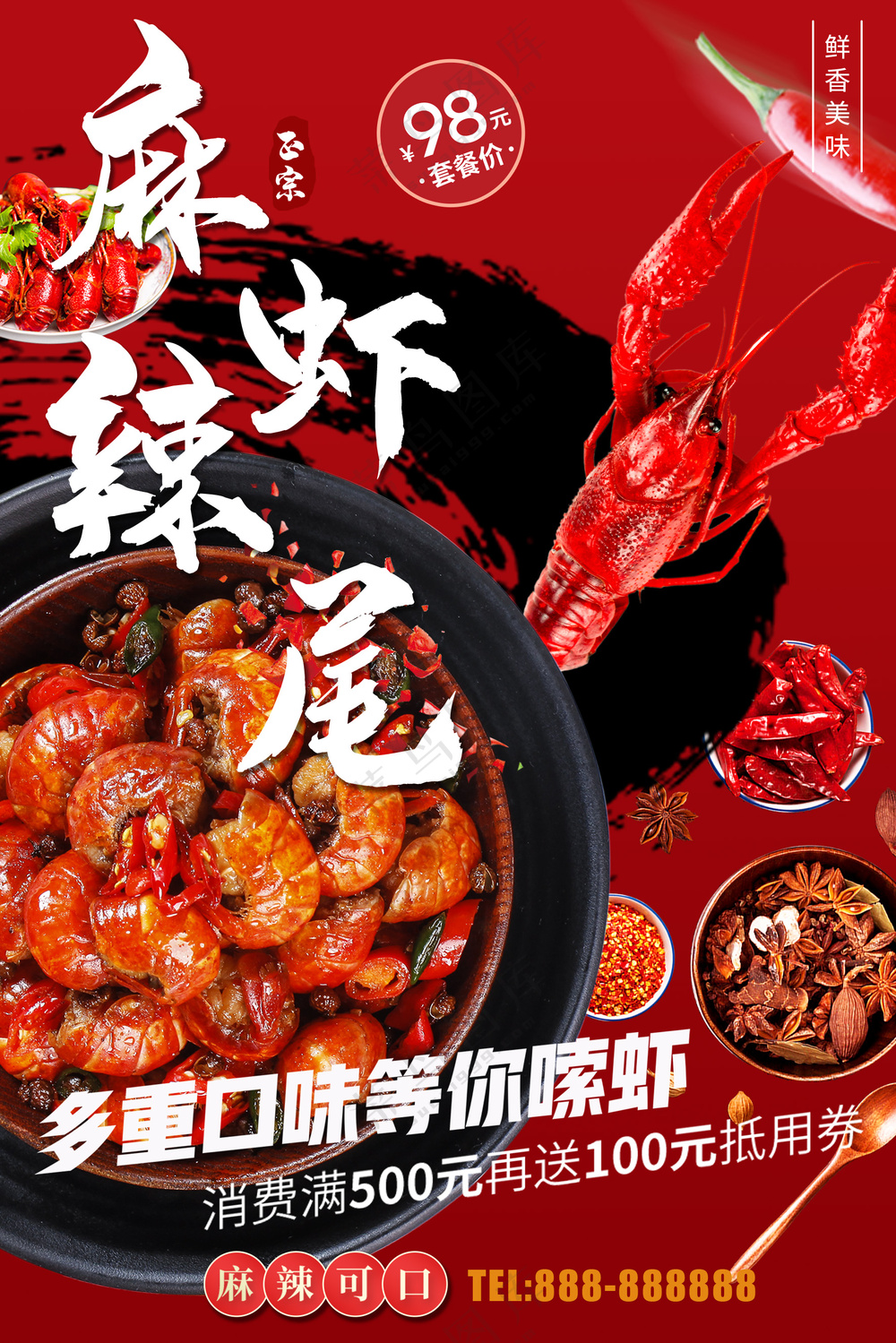 麻辣虾尾美味等你来嗦虾大排档灯箱海报
