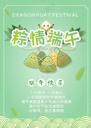 端午小清新海报