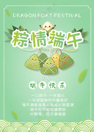端午小清新海报