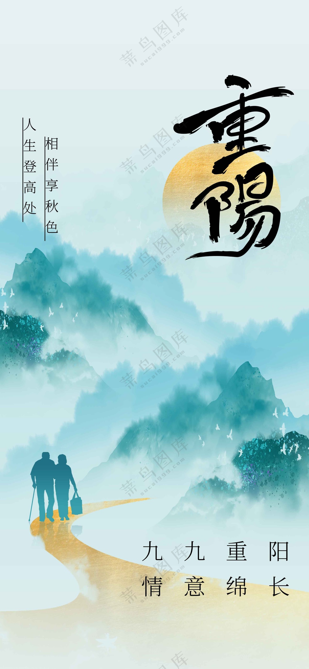 简约插画重阳节节日活动宣传海报