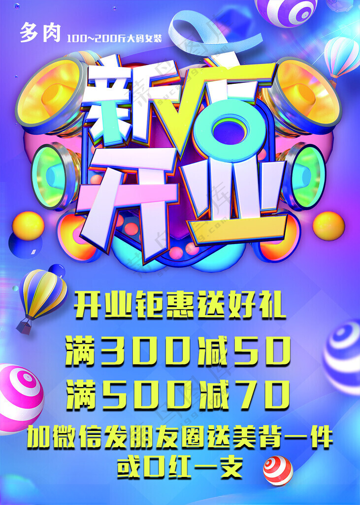 新店开业灯箱购物海报超市促销