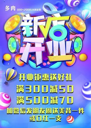 新店开业灯箱购物海报超市促销