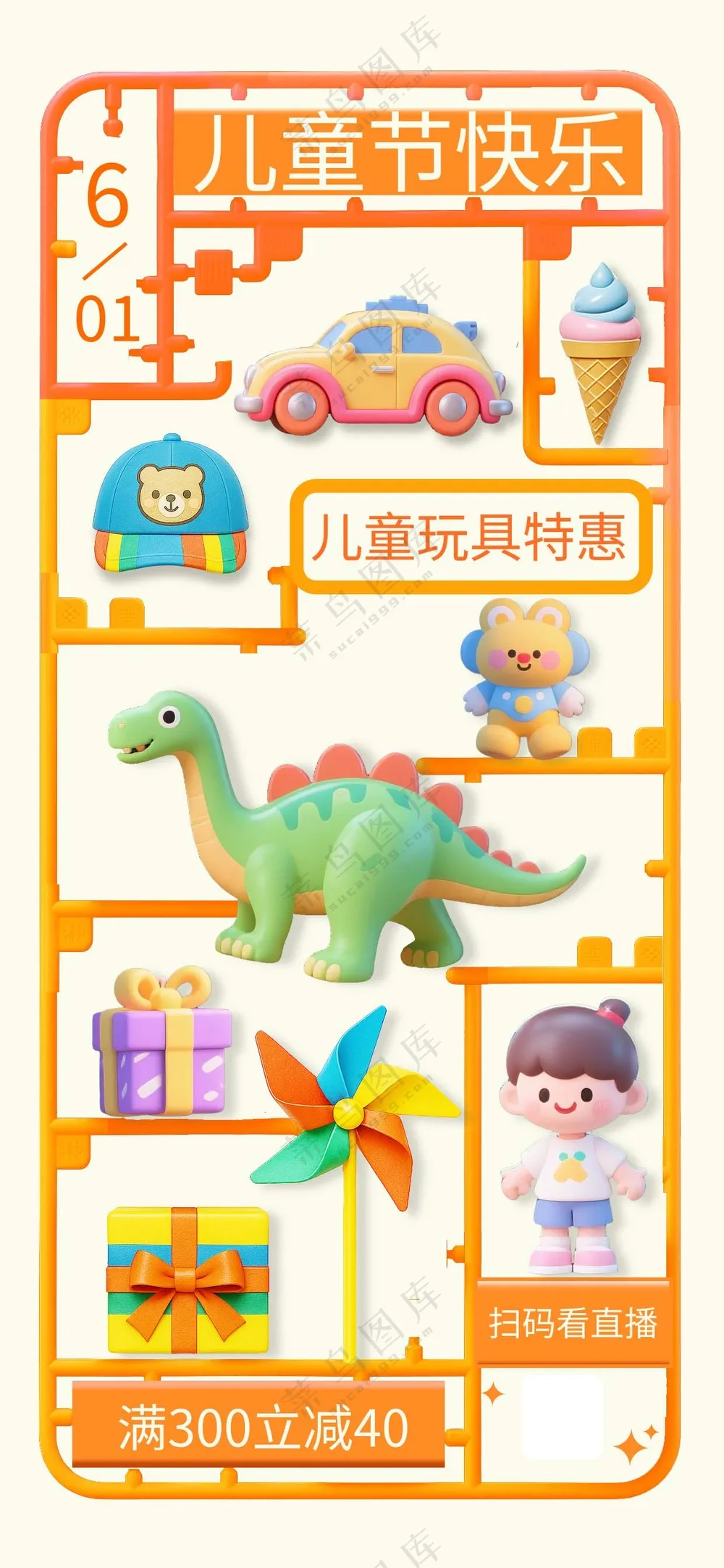 六一儿童节创意海报 (50)