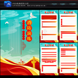 消防演练月消防活动宣传消防展板