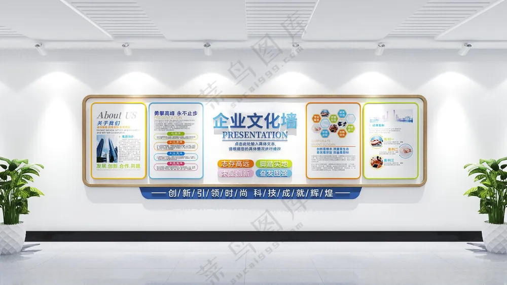 企业文化墙展板模板广告设计
