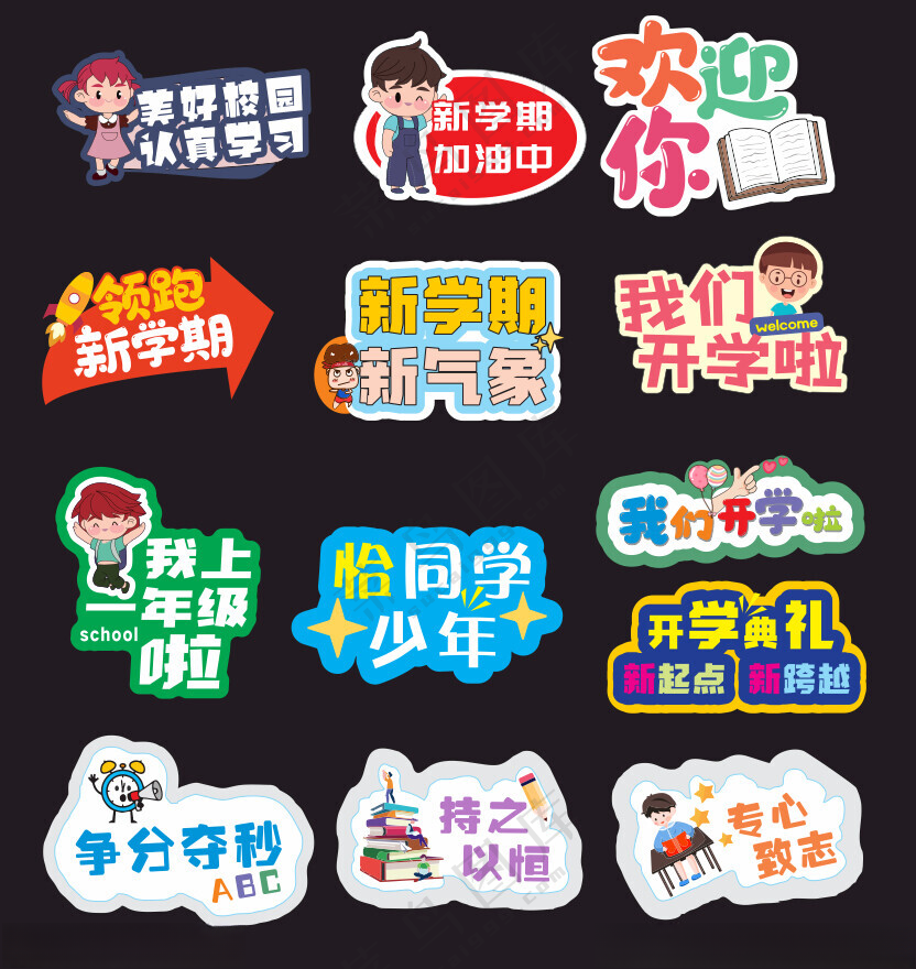 开学手举牌梦想启航合影道具