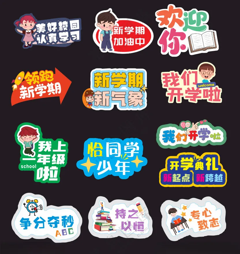 开学手举牌梦想启航合影道具