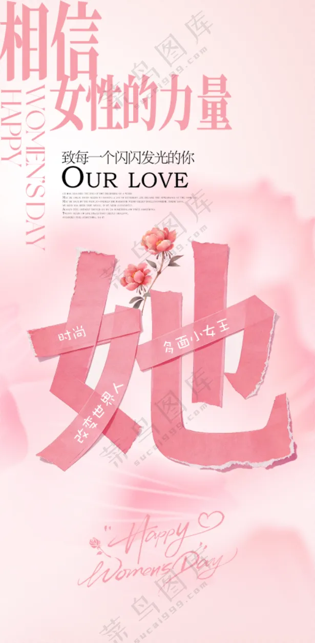 38妇女节海报