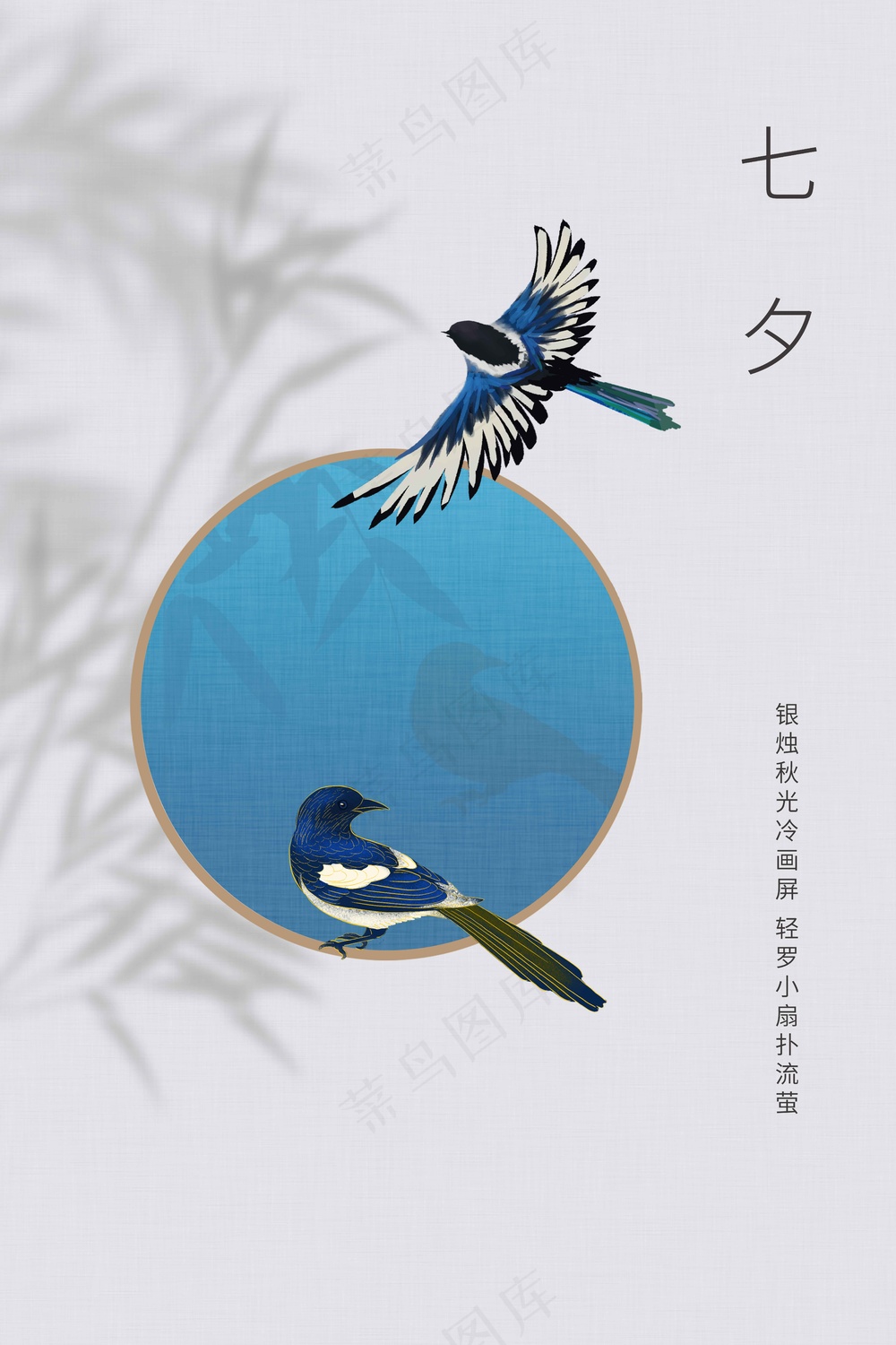 七夕情人节节日活动海报