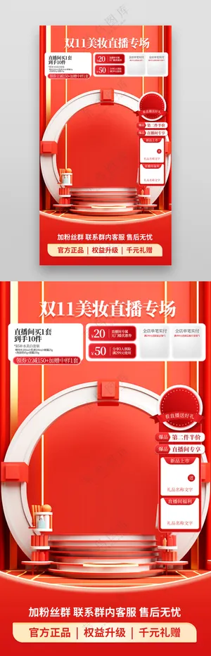 红白双十一直播间背景海报设计模板