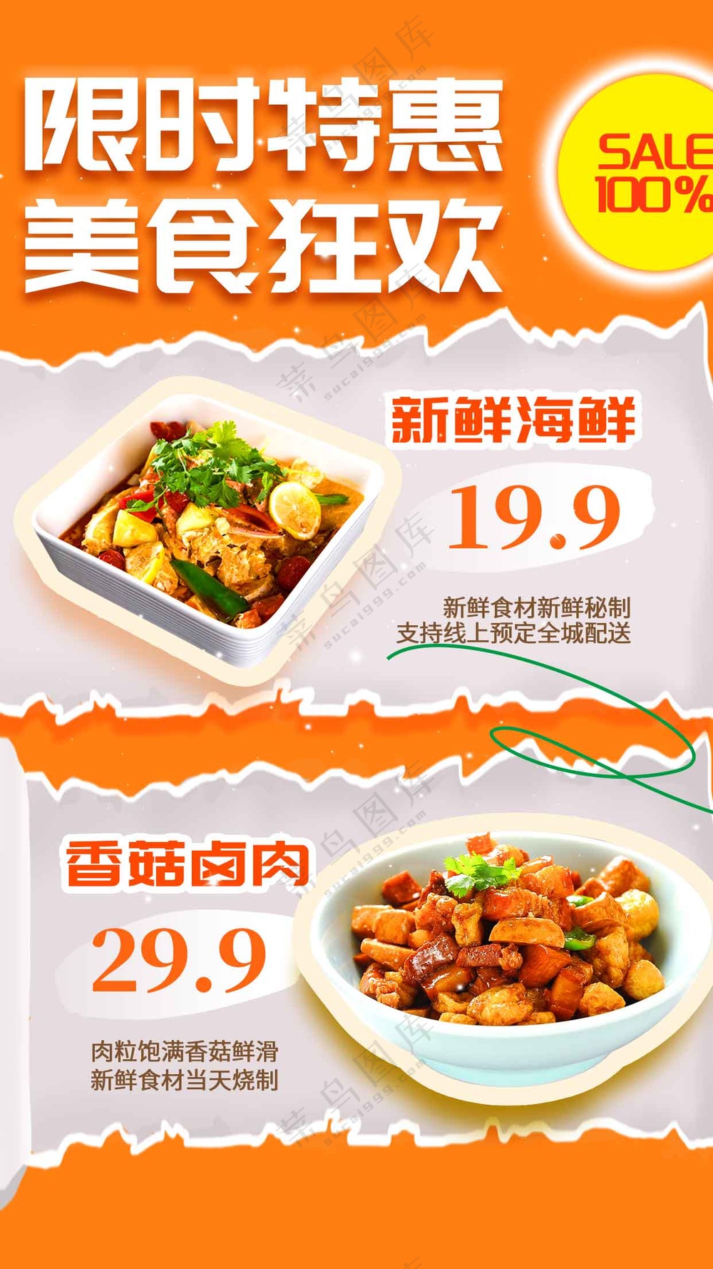 美食狂欢促销活动海报