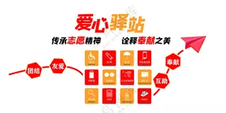 爱心驿站文化墙简洁72DPI