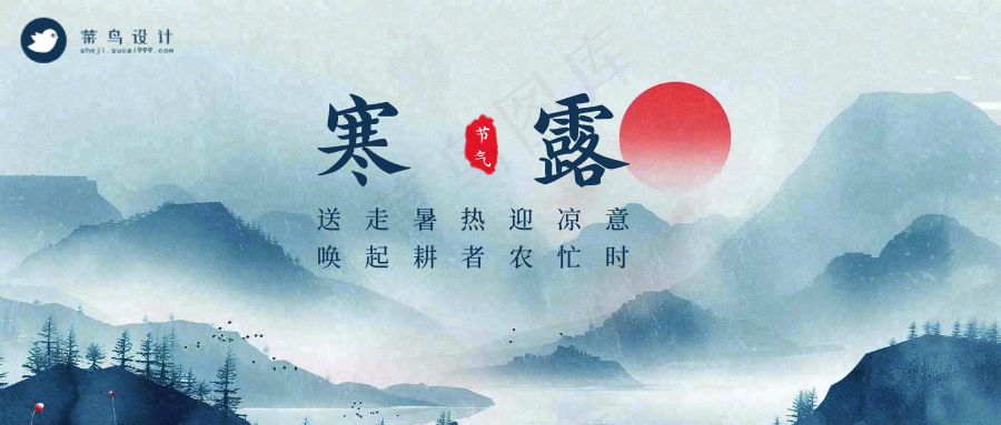 寒露公众号首图