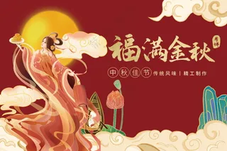 中秋月饼美食海报素材
