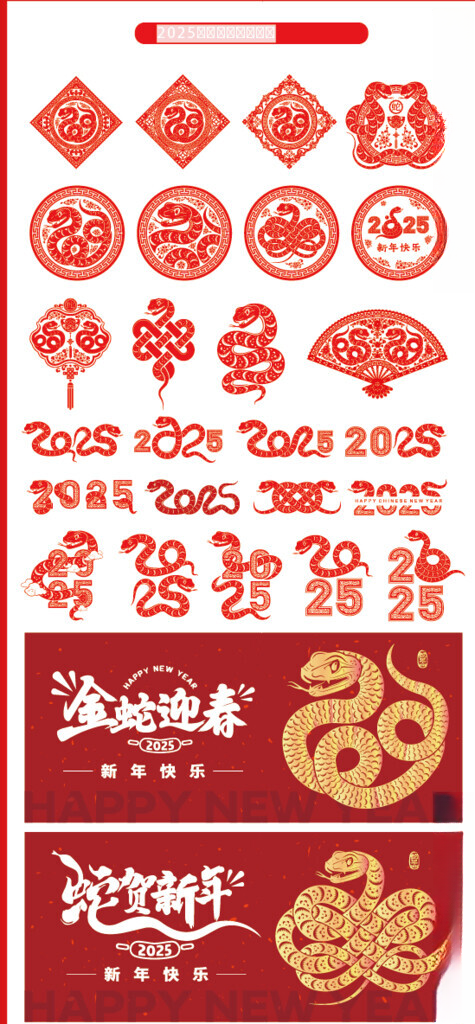 蛇年图标蛇年美陈物料