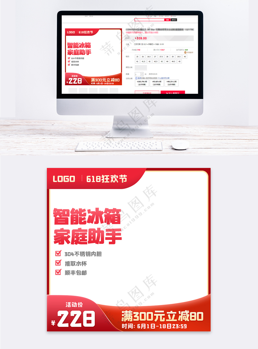 创意电商活动主图