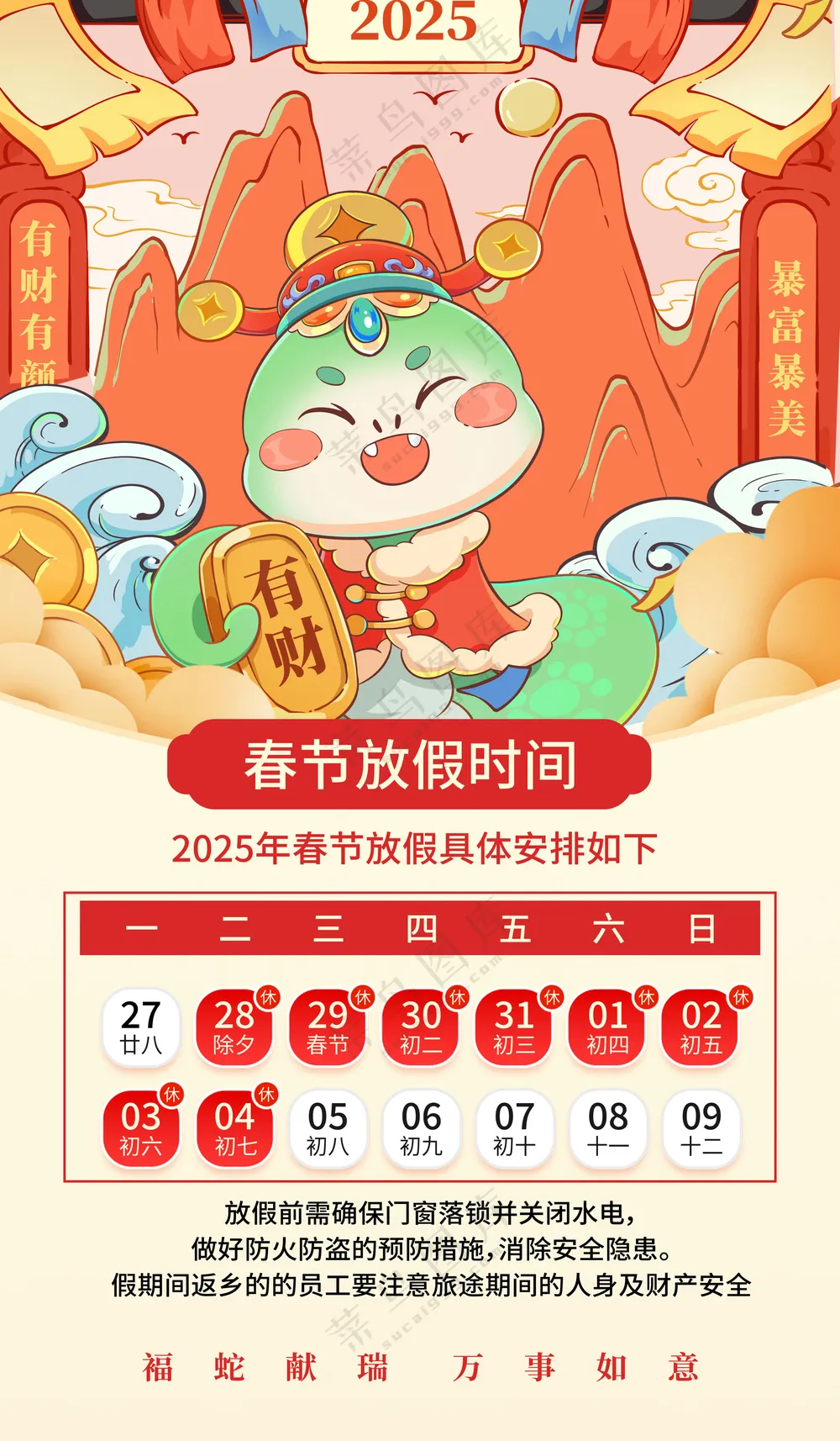 2025蛇年春节放假通知海报公司企业休假通知模板PSD源文件-15