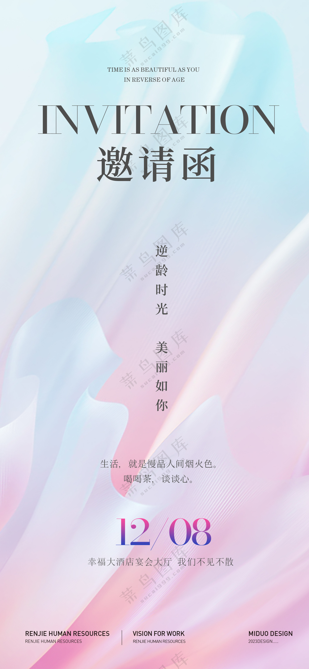 简约邀请函