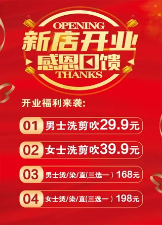 新店开业促销海报素材
