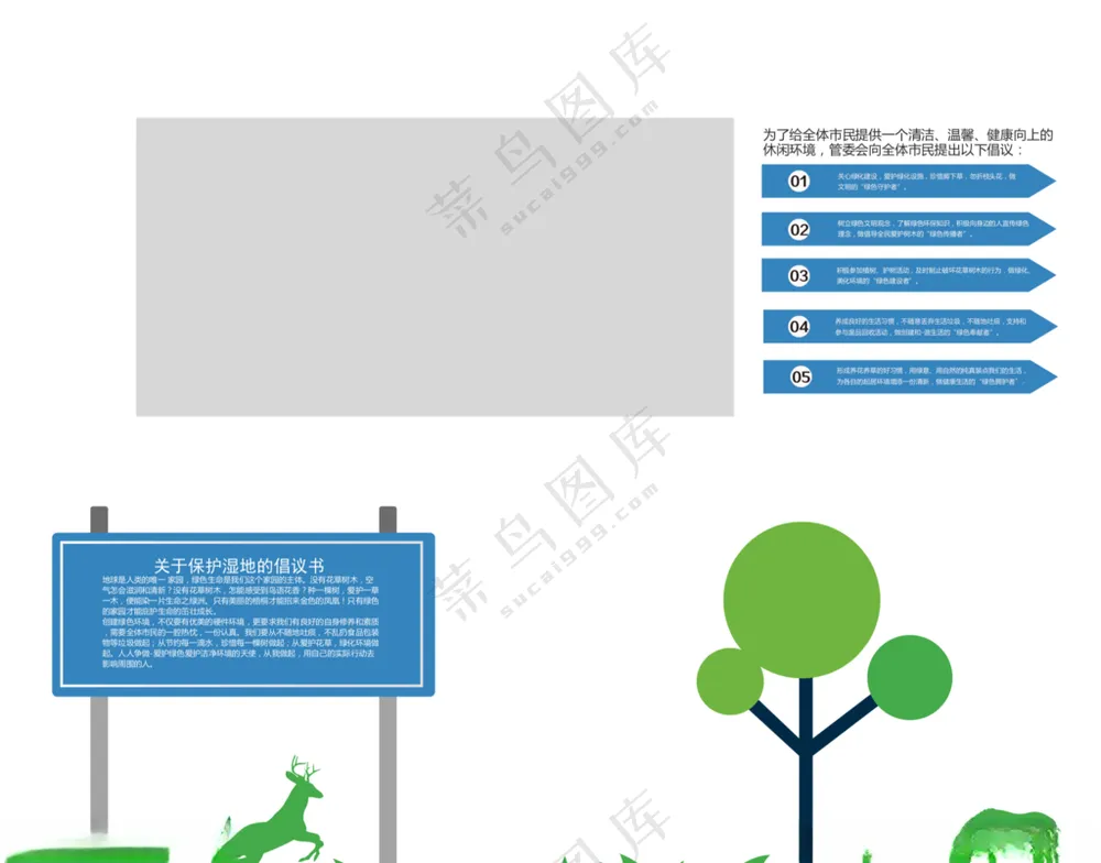 公园文化墙绿色公园广告设计