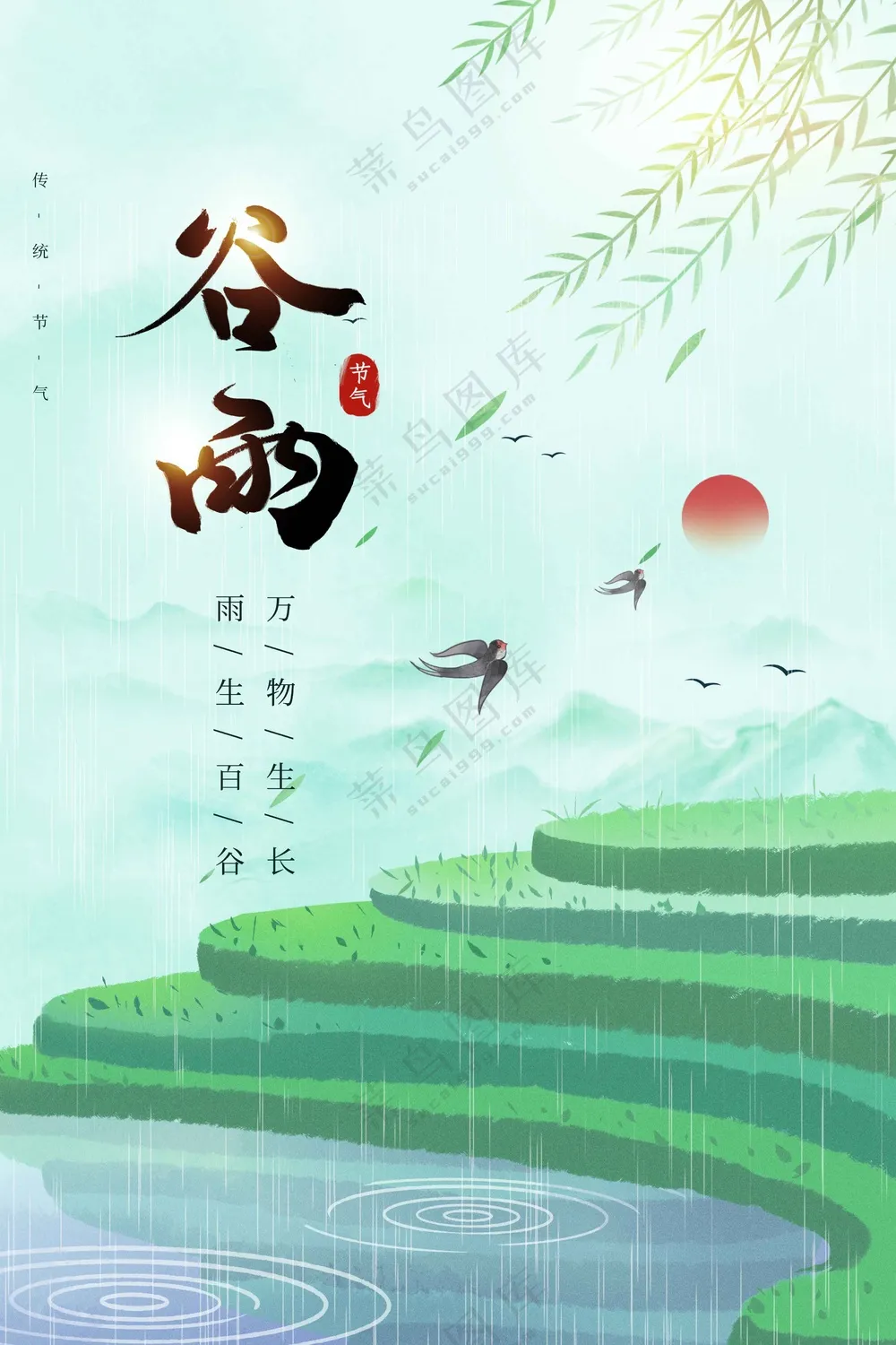 谷雨节气传统活动海报