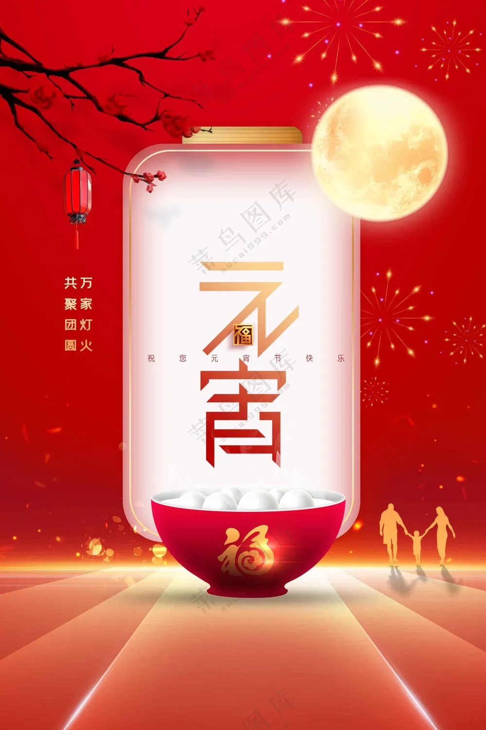 元宵节节日复古活动海报