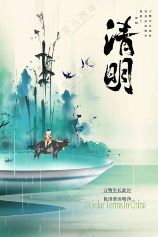 清明节节日活动宣传海报素材