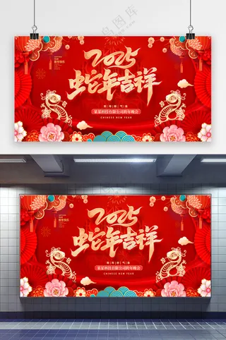创新新年展板设计