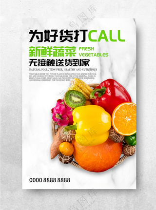 蔬菜促销水果天天特价天天特价海报